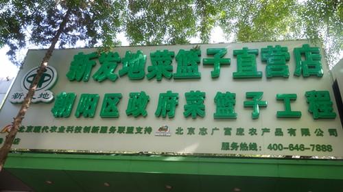 华球网页版劲松直营店开业