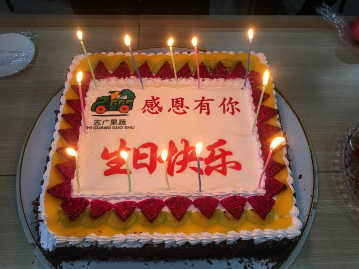 华球(中国)官方生日会：又玩“嗨”了