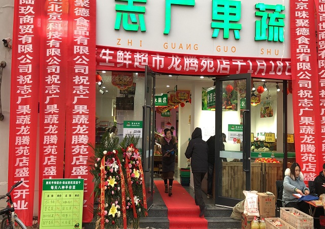 华球(中国)官方第332家门店昌平龙腾苑店开业